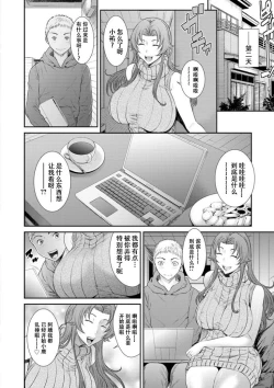 Page 9 of Dassai Nikuyokugurui ni Ochite ch.7