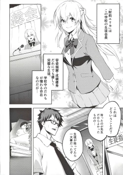 Page 3 of Koko Dake no Hanashi... - This is just between you and me...