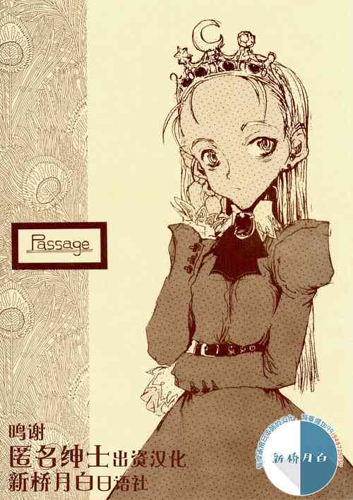 [新桥月白日语社] [Zettai Shoujo (RAITA)] Passage (Cyberbots)[Chinese]