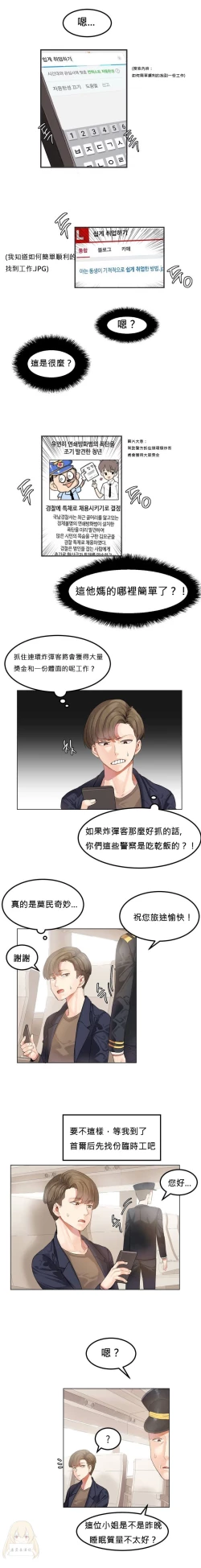 Page 4 of Hahri's Lumpy Star Ch.1~7 【委員長個人漢化】(回歸更新）