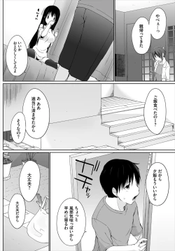 Page 26 of 家出JKとペット生活～家族にナイショでどこでもＨ～ 第1-2話