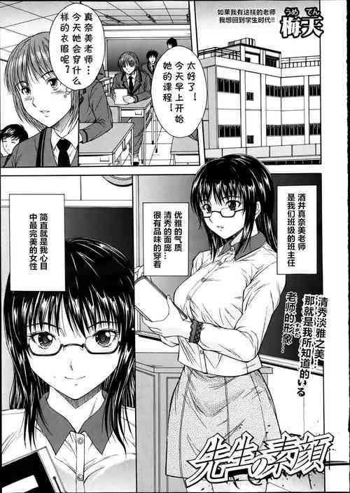 [Umeten] Sensei no Sugao (COMIC Shingeki 2012-04)  [Chinese] [cqxl自己汉化]