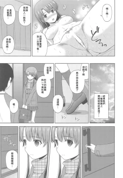 Page 26 of Kato Megumi no Rinri Shinsakai Append