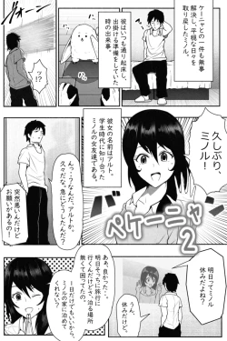 Page 2 of ペケーニャ２