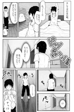 Page 5 of ペケーニャ２