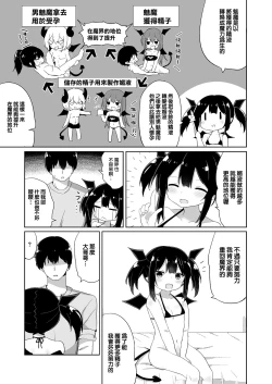 Page 7 of Punktsu Succubus