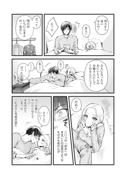 Page 10 of OOKAMI darling KOAKUMA honey Vol. 1