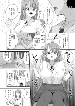 Page 5 of 生意気な後輩に小さくなってイタズラを