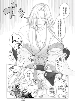 Page 24 of Hebigami-sama to Mitsugetsuki