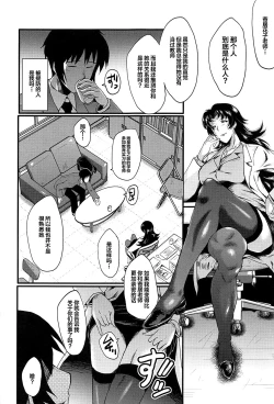 Page 19 of Mesu Kyoushi Gakuen Tengoku