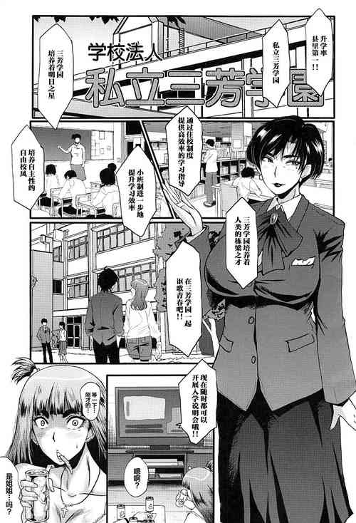 [SINK] Mesu Kyoushi Gakuen Tengoku (Onna Kyoushi Dorei Gakuen) [Chinese] [不咕鸟汉化组]