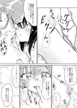 Page 19 of Anchovy, Waga Saiai no Teki