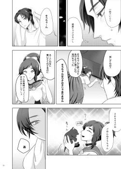 Page 14 of おためし細君