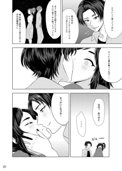 Page 22 of おためし細君