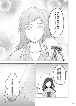 Page 33 of おためし細君