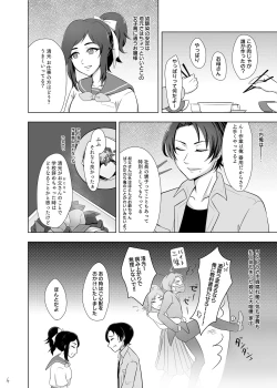 Page 6 of おためし細君
