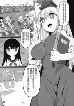 Page 8 of Sensei to Hotel de