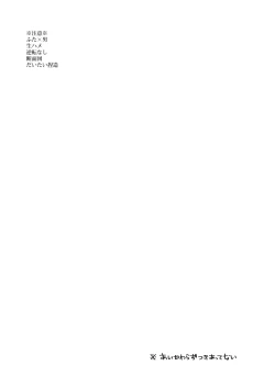 Page 2 of Mitsugetsu ni wa Touku Tomo