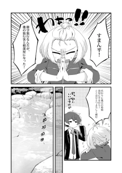 Page 3 of Mitsugetsu ni wa Touku Tomo