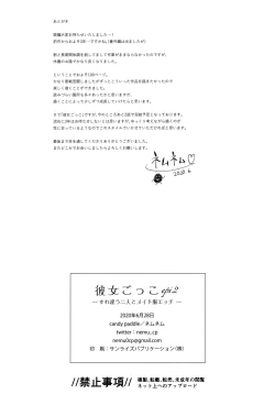 Page 101 of Kanojo Gokko epi.2