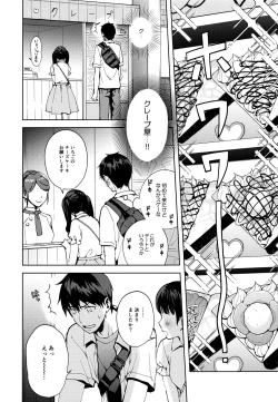 Page 39 of Kanojo Gokko epi.2