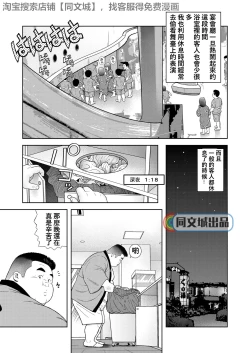 Page 3 of Kunoyu Yonhatsume Geinin no Saga