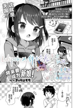 Page 1 of Shourai wa Oyome-san! | Wife in Future!