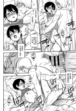 Page 14 of Tokubetsu na Watashi