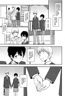 Page 5 of Tokubetsu na Watashi