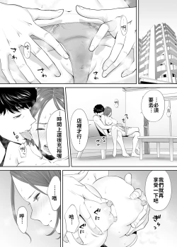 Page 88 of "Otto no Buka ni Ikasarechau..." Aragaezu Kanjite Shimau Furinzuma|「要被老公的下屬弄到高潮了…」無法抵抗快感襲來的外遇妻子 7-10