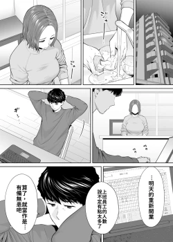 Page 96 of "Otto no Buka ni Ikasarechau..." Aragaezu Kanjite Shimau Furinzuma|「要被老公的下屬弄到高潮了…」無法抵抗快感襲來的外遇妻子 7-10