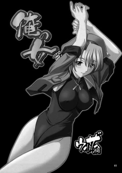 Page 2 of Ore no Onna Uruza hen