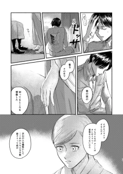 Page 28 of Anata to Dareka no Yoru | You & Someone's Night