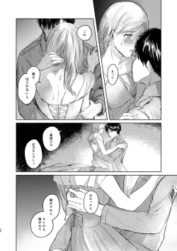 Page 33 of Anata to Dareka no Yoru | You & Someone's Night