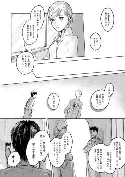 Page 7 of Anata to Dareka no Yoru | You & Someone's Night