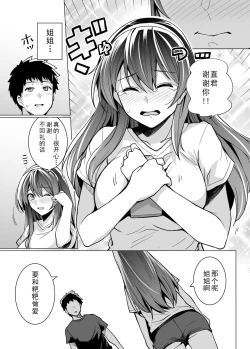 Page 21 of 姉は親父に抱かれてる