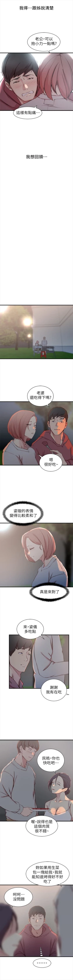 Page 103 of （週2）老婆的姊姊 1-18 中文翻譯（更新中）