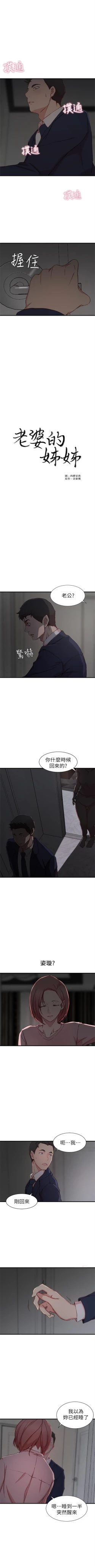 Page 47 of （週2）老婆的姊姊 1-18 中文翻譯（更新中）