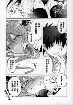 Page 26 of Rokujouhan Maou-sama!