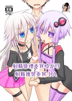 Page 1 of Shasei Kanri Iin Yukari to Shasei Suishou Iin IA