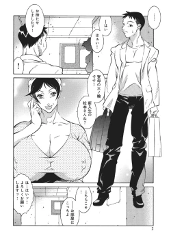 Page 2 of Gakusei Ryoubo no Himitsu