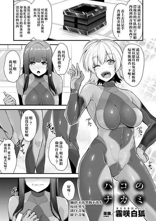 Download Hako no Nakami