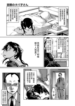 Page 18 of Tabakosan on the window 3 | 窗边的小烟 第三话