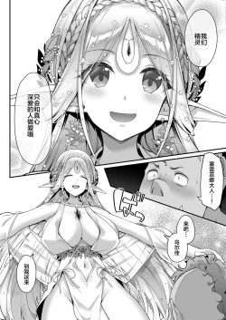 Page 19 of Midara na Elfkun ga Osuki