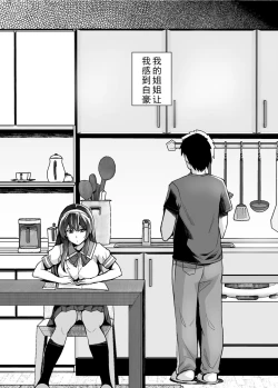 Page 2 of Ane wa Oyaji ni Dakareteru