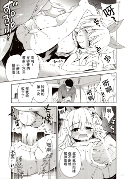 Page 18 of Joji Stalker Hanzai Simulation