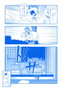 Page 17 of Getsuyoubi no Tawawa EXTRA