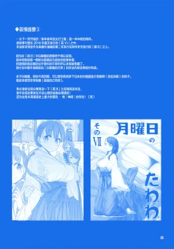Page 32 of Getsuyoubi no Tawawa EXTRA