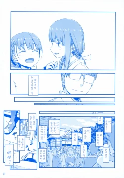 Page 37 of Getsuyoubi no Tawawa EXTRA