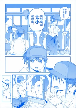 Page 50 of Getsuyoubi no Tawawa EXTRA